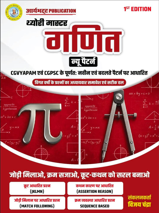 Aryabhatt, Theory Master Ganit