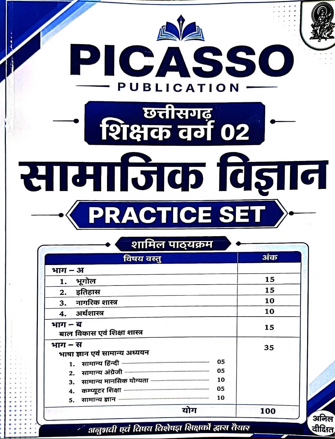 cg-shikshak-varg-02-social-science-practice-set.jpg