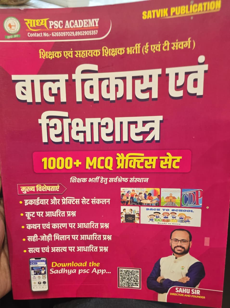 Sadhya, Bal Vikas & Sikshan Shastra 1000+ MCQ Practice Set