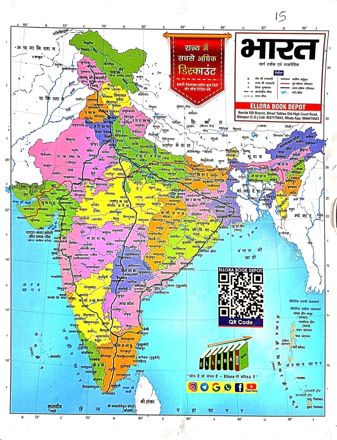 Ellora, Bharat Rajnaitik Manchitra, A4