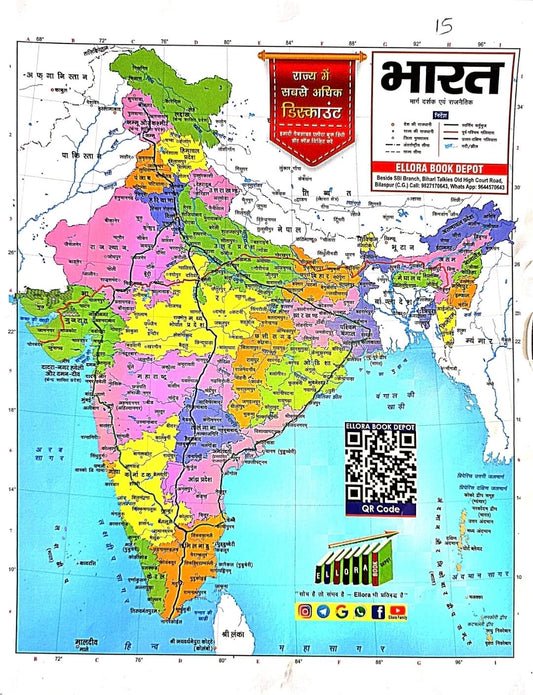 Ellora, Bharat Rajnaitik Manchitra, A4