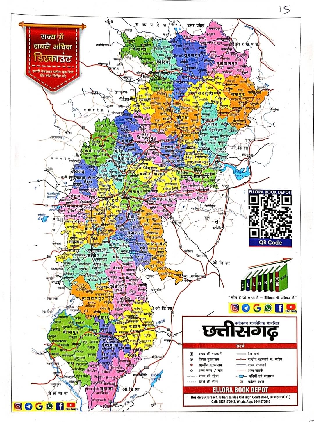 Ellora, Chhattisgarh Rajnaitik Manchitra, A4
