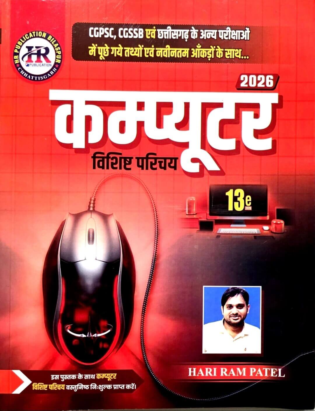 HR Computer Vishisht Parichay  (Only Single Book) Theory