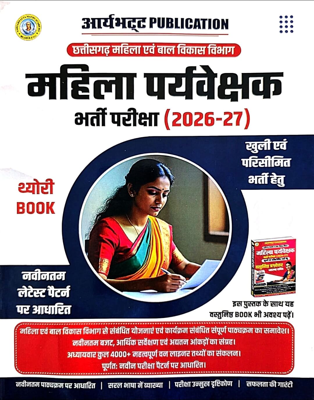 Aryabhatt Paryavekshak Bharti Pariksha 2026-27