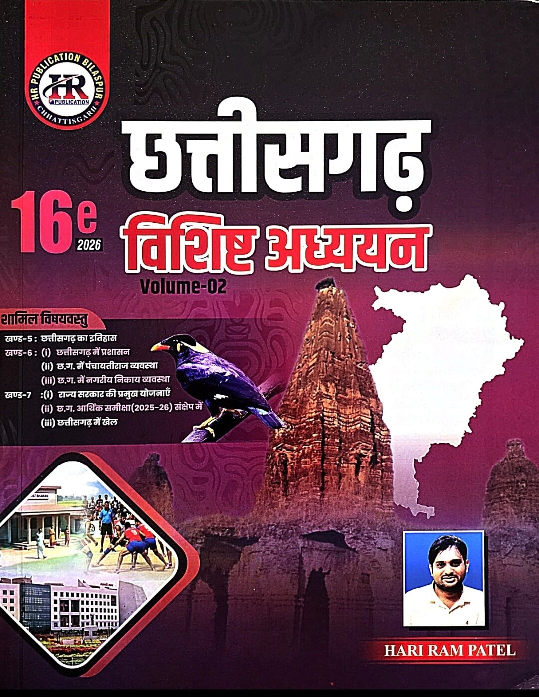 HR Chhattisgarh Vishisht  Adhyayan C.G, G.S Vol. 1 + Vol. 2 & 3  FREE