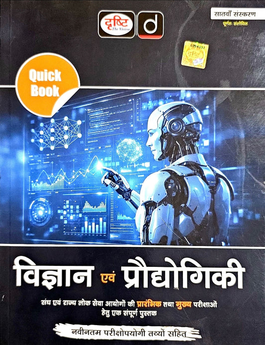 Drishti Vigyan & Prodyogiki Quick Book Hin.m