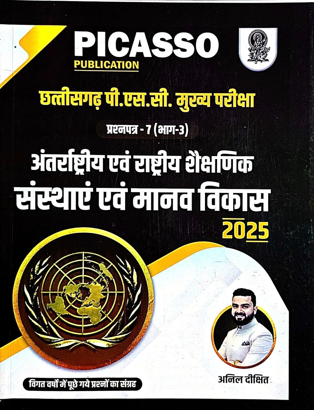 Picasso CGPSC Mains Prashn Patra 7, Bhag 3, Anil Dixit Hin.m