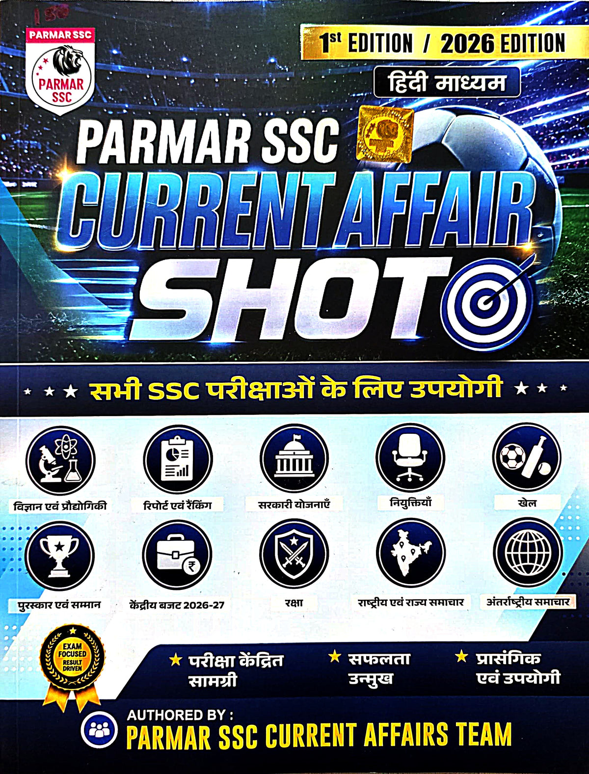 Parmar SSC Current Affairs Shot | 1st Edition 2026 | For All SSC Exams Hin.m