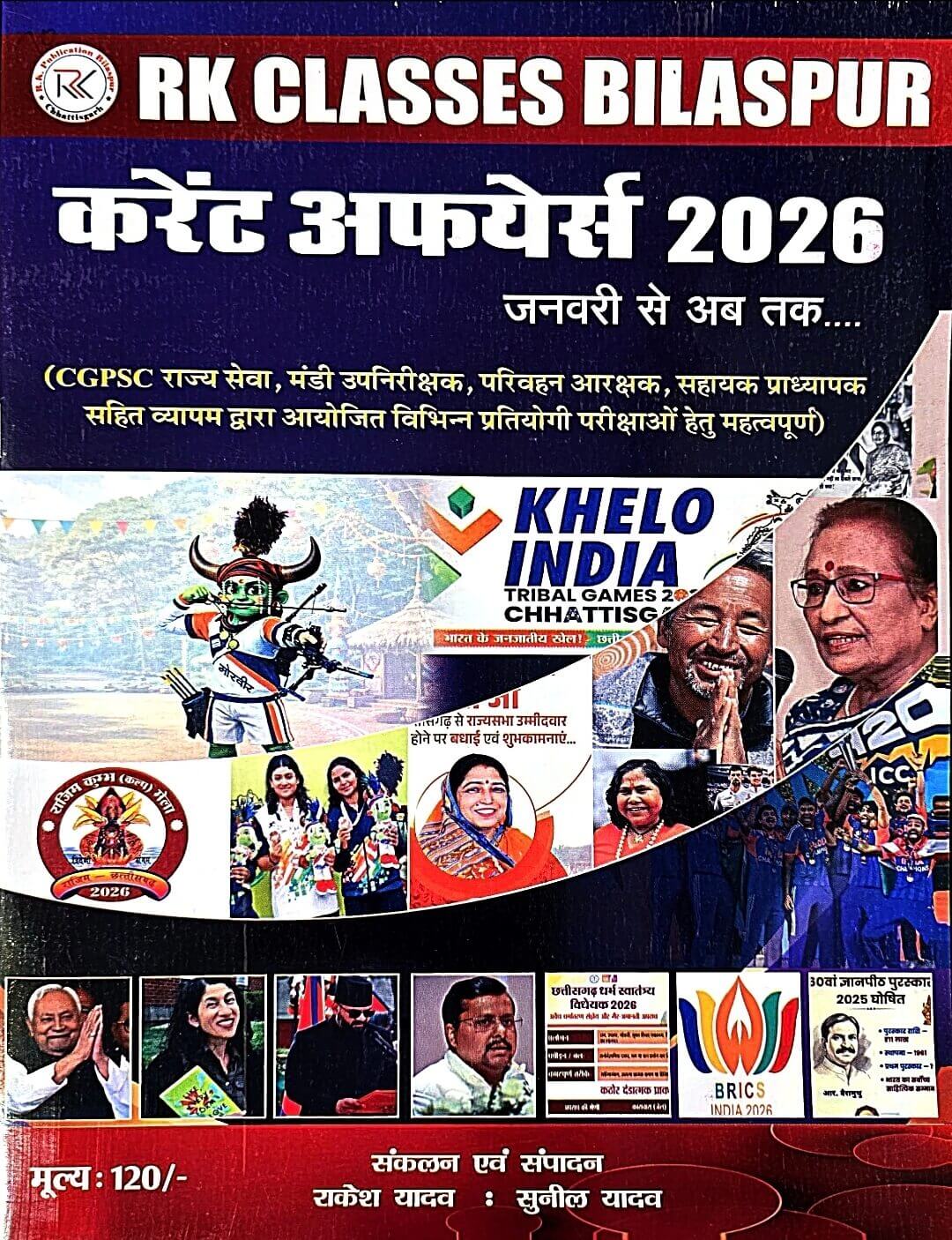 RK Current Affairs 2026 Hin.m