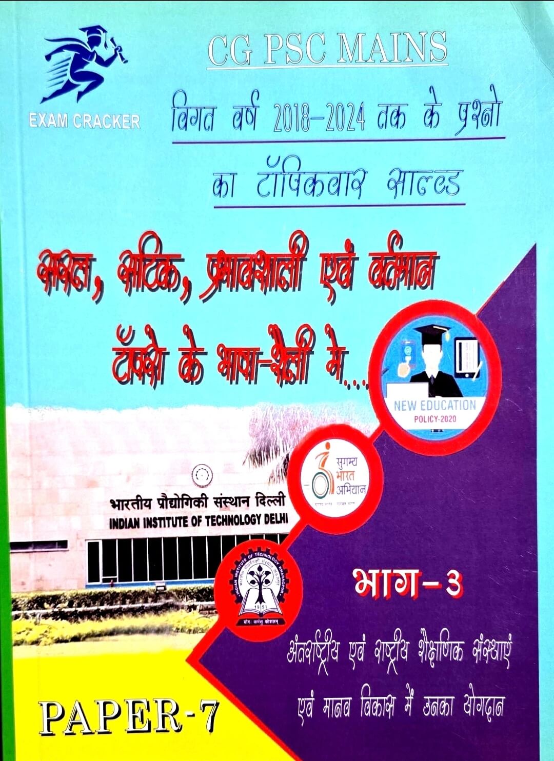 Exam Cracker, CG PSC Mains Solved, Paper 7, Part 3, Hin.m