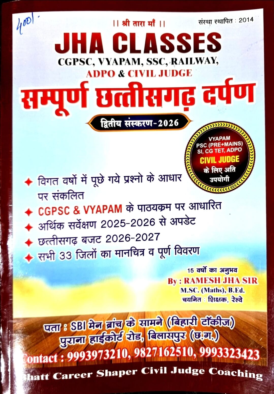 Jha Sampurna Chhattisgarh Darpan, Hin.m