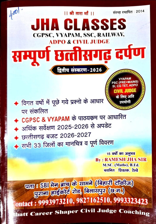 Jha Sampurna Chhattisgarh Darpan, Hin.m