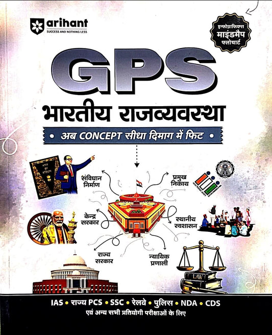 Arihant GPS Bhartiya Rajvyavastha