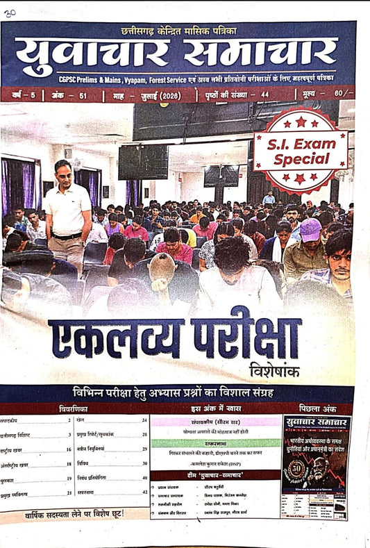 Yuvachar Samachar Chhattisgarh Monthly Current July, Visheshank Hin.m