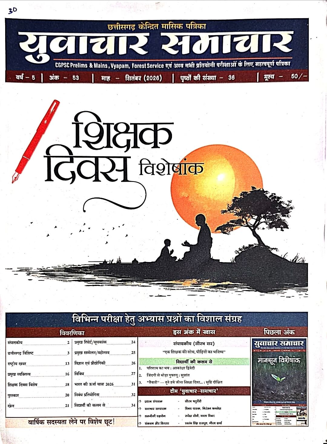 Yuvachar Samachar Chhattisgarh Monthly Current September, Hin.m
