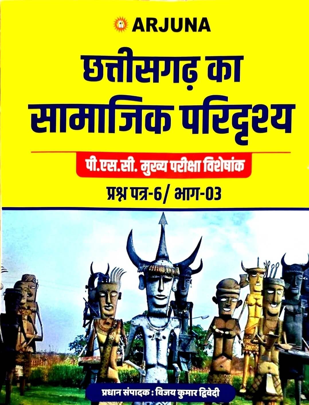 Arjuna Chhattisgarh Ka Samajik Paridrishya Paper 6 part 3