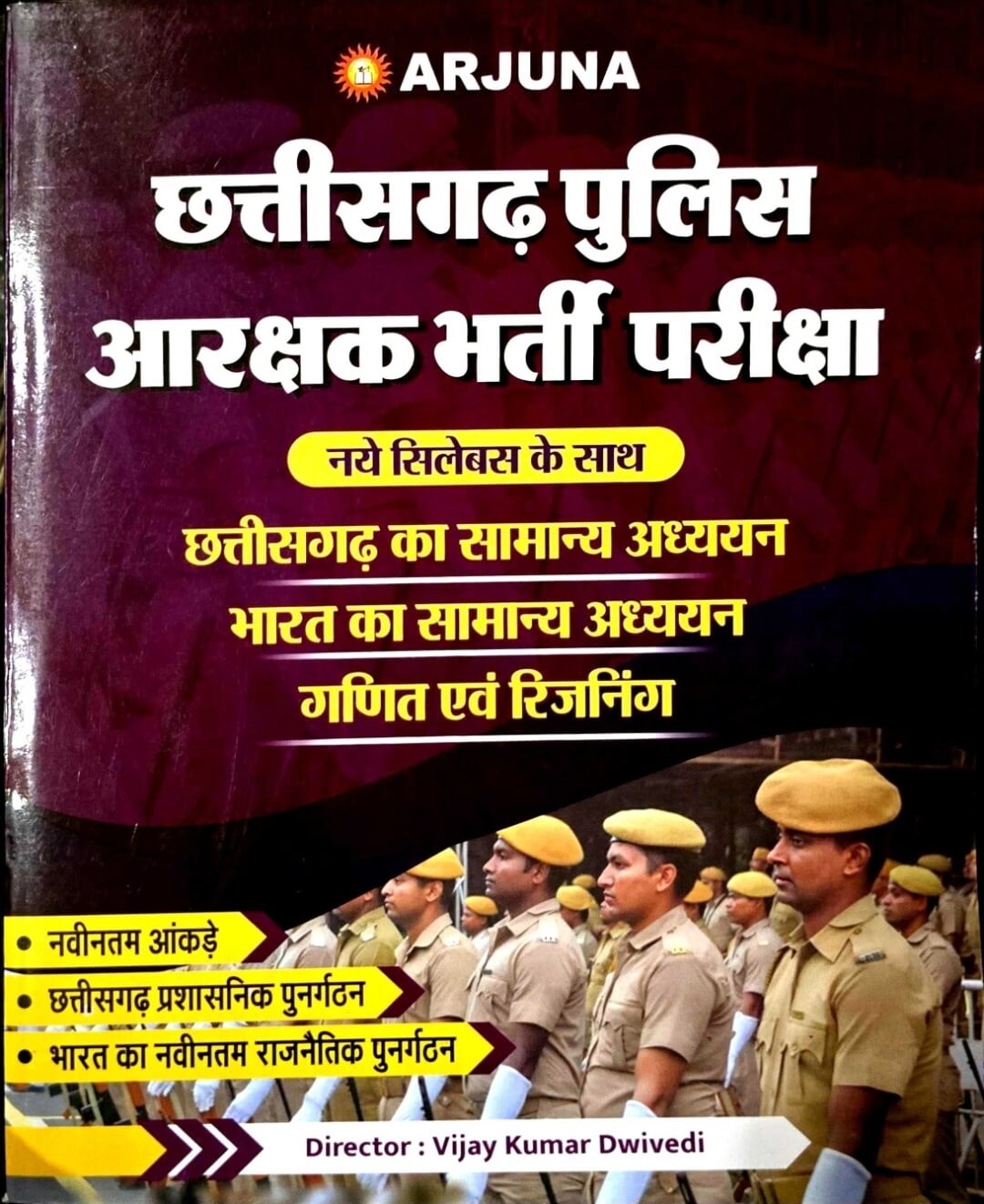 Arjuna chhattisgarh Police Aarakshak, Vijay Kumar Dwivedi