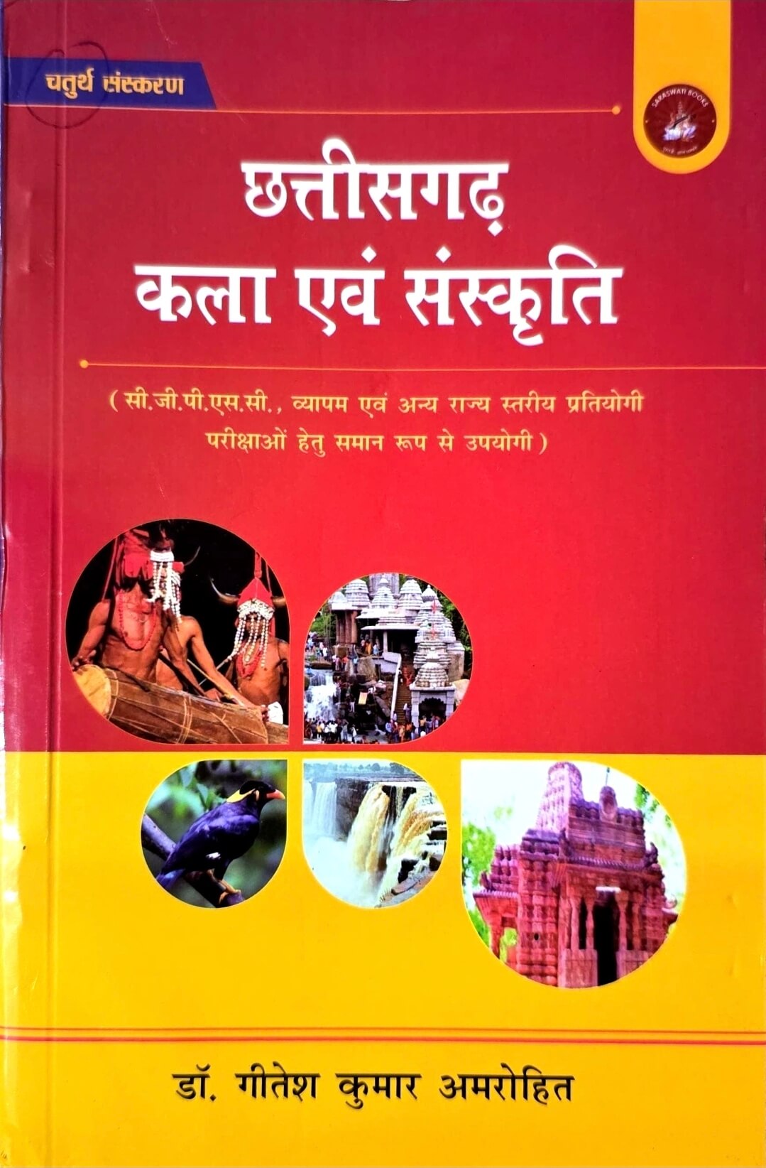 Gitesh,Chhattisgarh Kala & Sanskriti