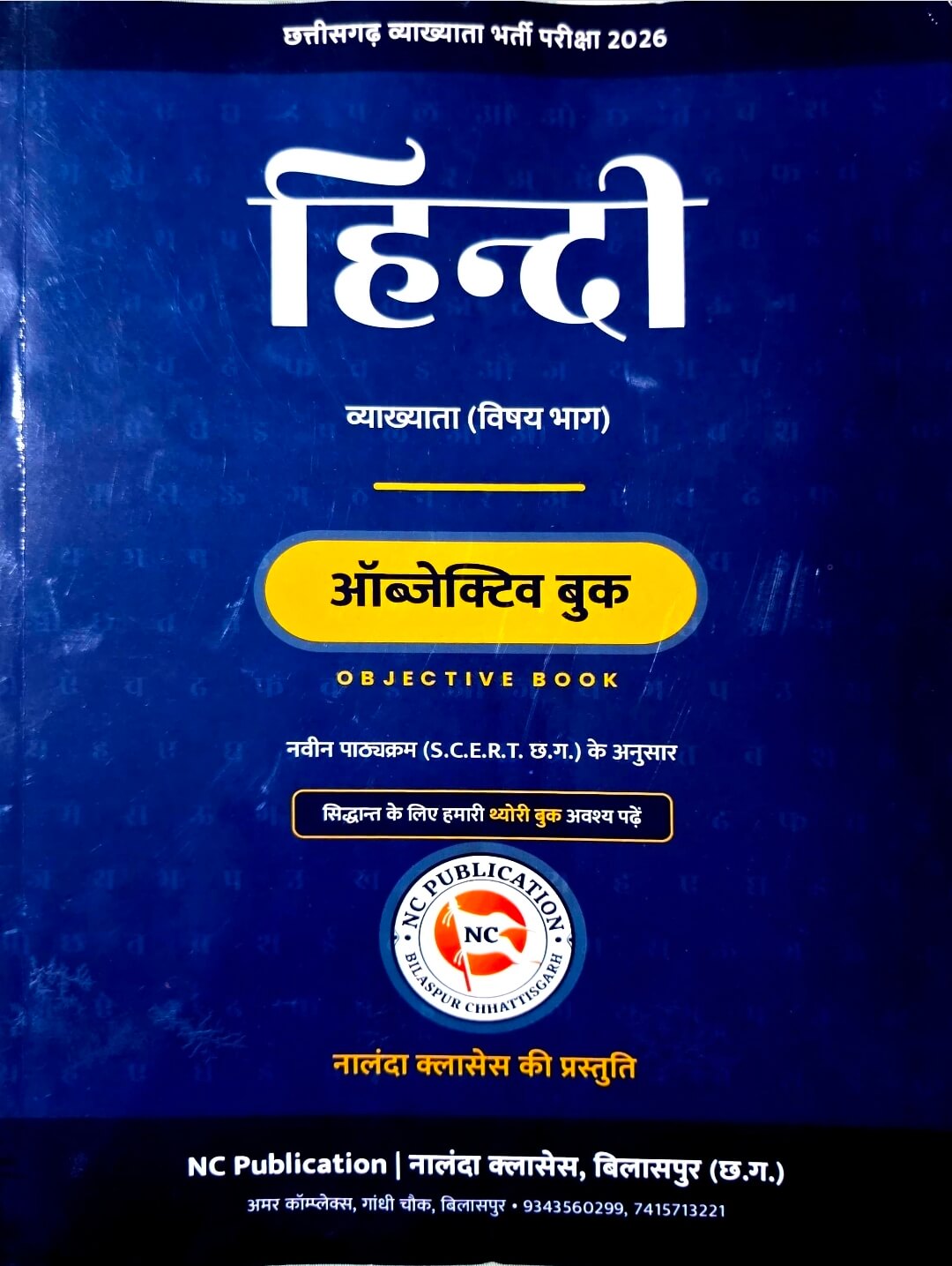 Nalanda Hindi Vyakhyata Objective Book – Lecturer