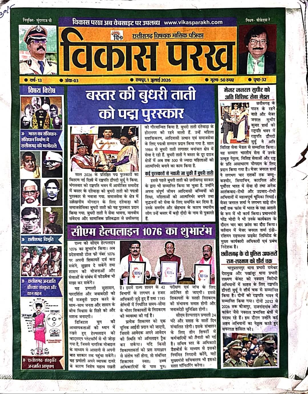 Current Vikas Parakh CG Monthly Current July