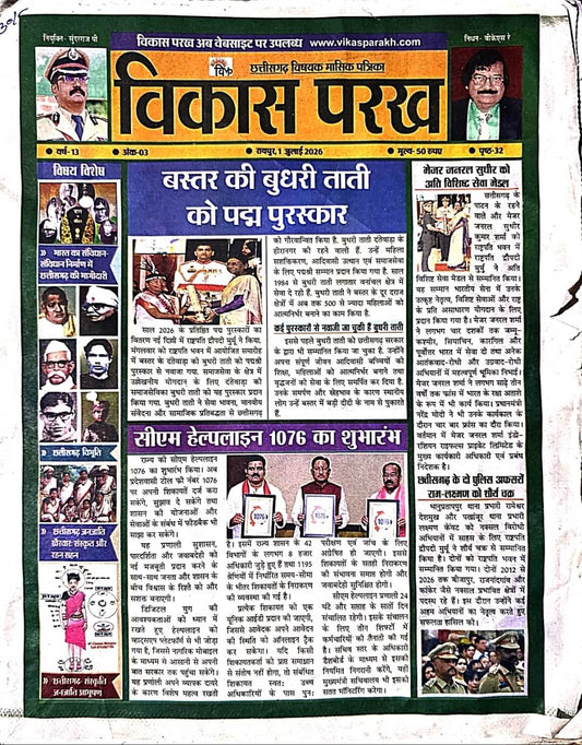 Current Vikas Parakh CG Monthly Current July