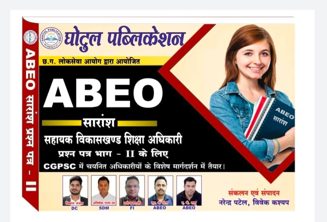 Ghotul ABEO Prashan Patra Bhag 2 Hin.m