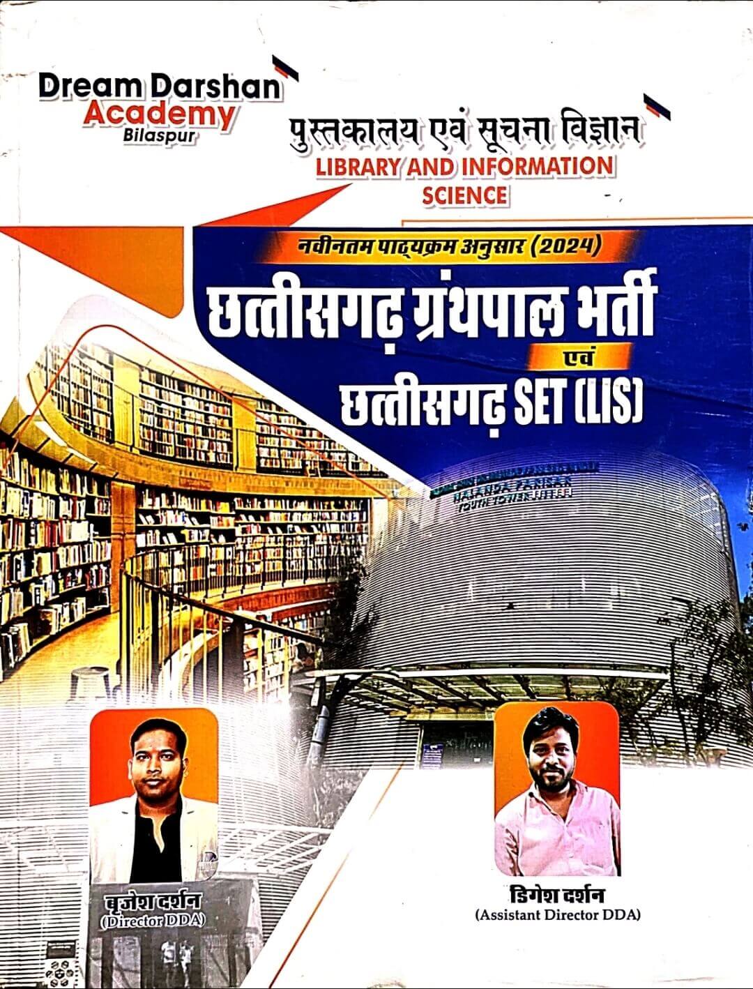 Darshan, Chhattisgarh GranthPal & CG SET (LIS)