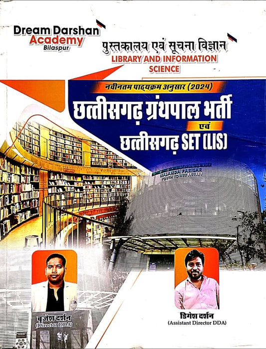 Darshan, Chhattisgarh GranthPal & CG SET (LIS)