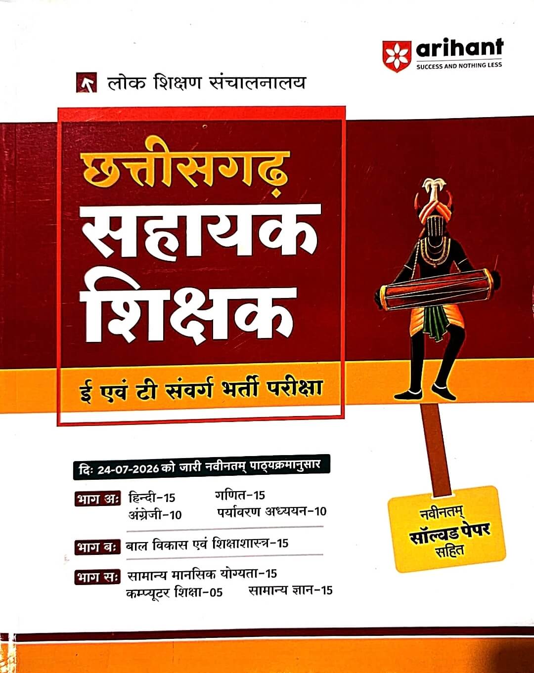 Arihant Chhattisgarh Sahayak Shikshak