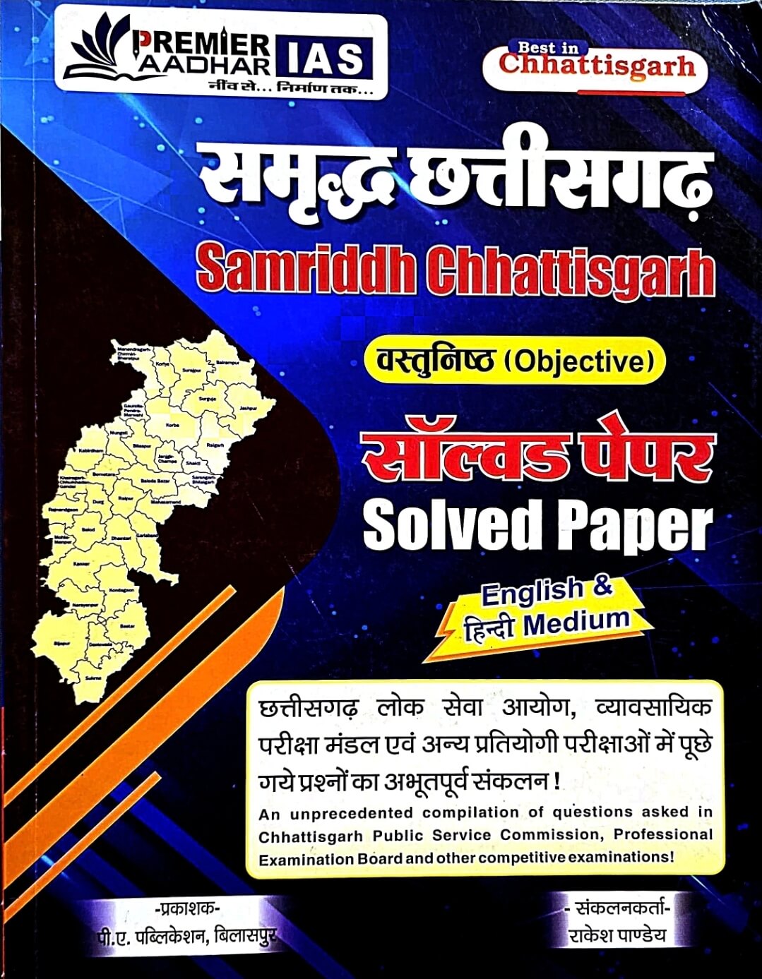 Premier Samridh Chhattisgarh Vastunishth / Objective / Solved