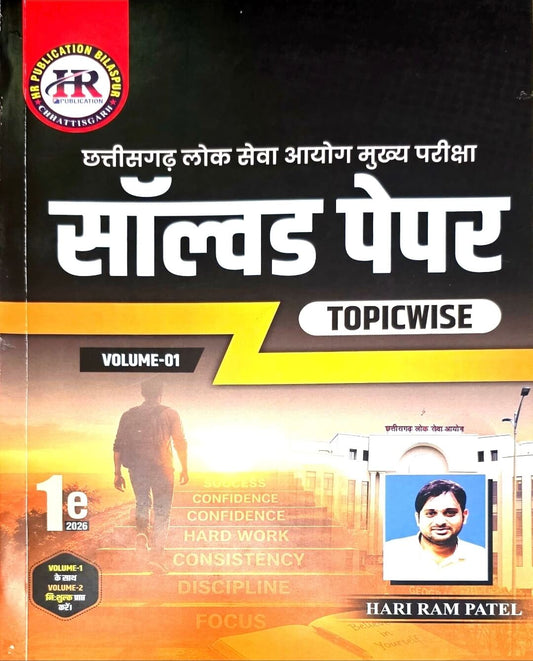 HR CGPSC Mains Solved Paper  Vol.1 + Vol.2 Free, Hin.m