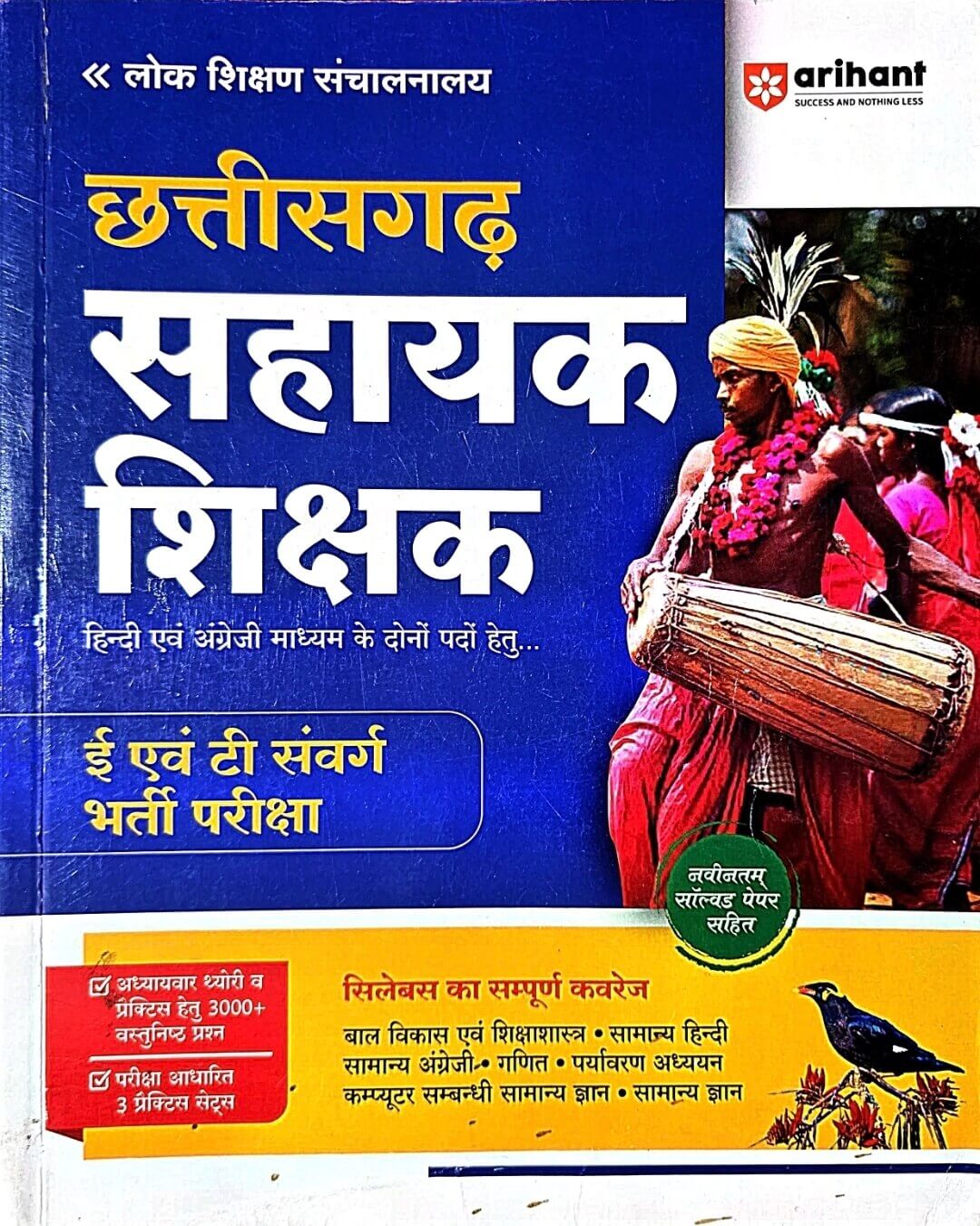 Arihant Chhattisgarh Sahayak Shikshak