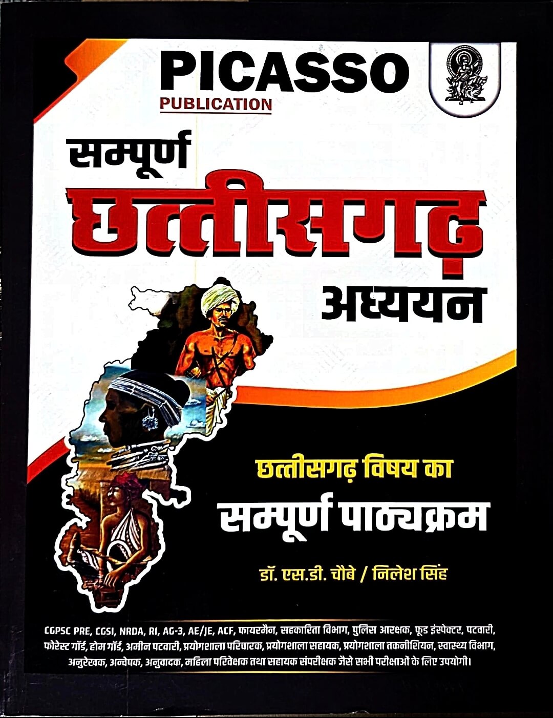Picasso Sampurna Chhattisgarh Adhyayan