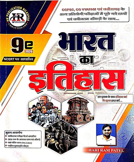 HR, Bharat ka Itihas NCERT Based