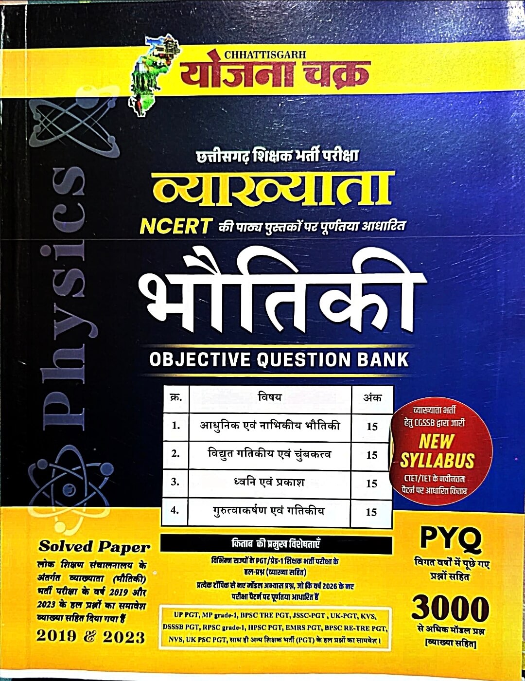 Yojana Chhattisgarh Lecturer Recruitment Exam Physics Objective Question Bank - Hin.m