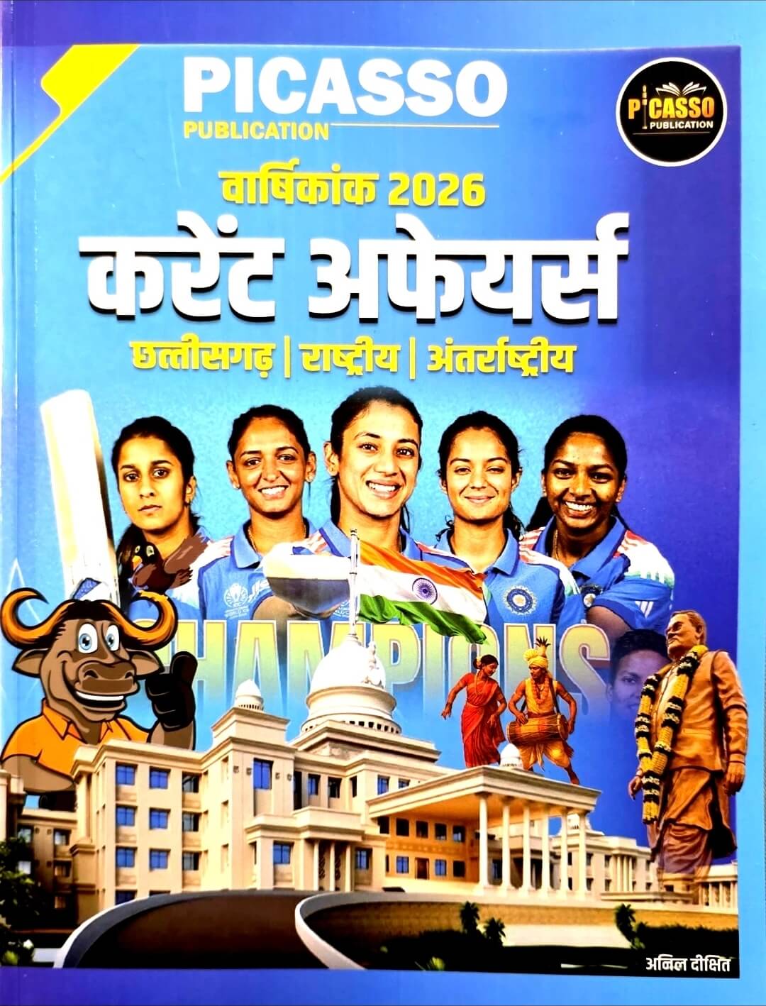 Picasso Chhattisgarh, Rashtriy, Antrashtriy Current Affairs, Anil Dixit