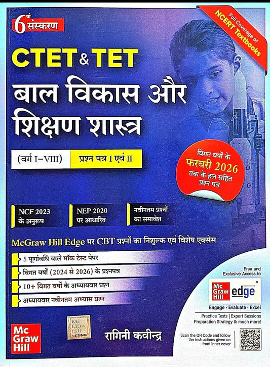 Mc Graw Hill CTET / TET Bal Vikas & Sikshan Shastra, Class 1 to 8,  Paper 1 & 2