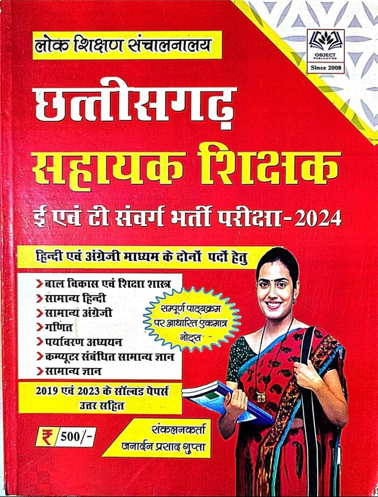 Janarden Chhattisgarh Sahayak Sikshak