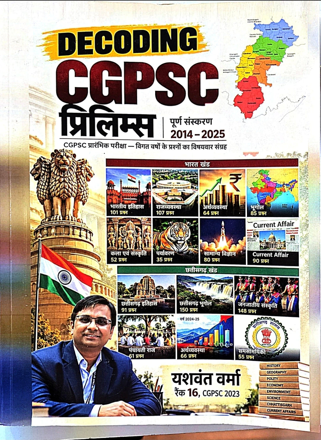 Decoding CGPSC Prelims | Yashwant Verma – CG Section: 50 Questions Free