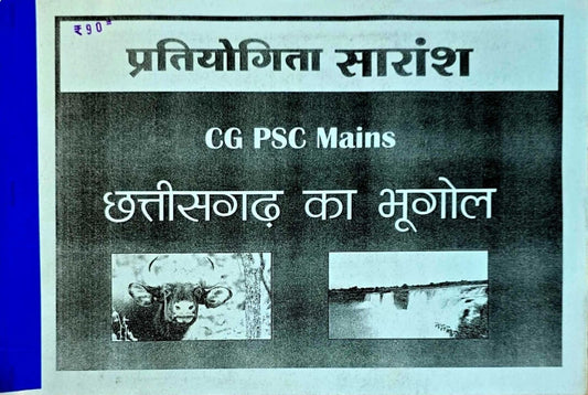 Pratiyogita Saransh Chhattisgarh ka bhugol Tuteja, Copy