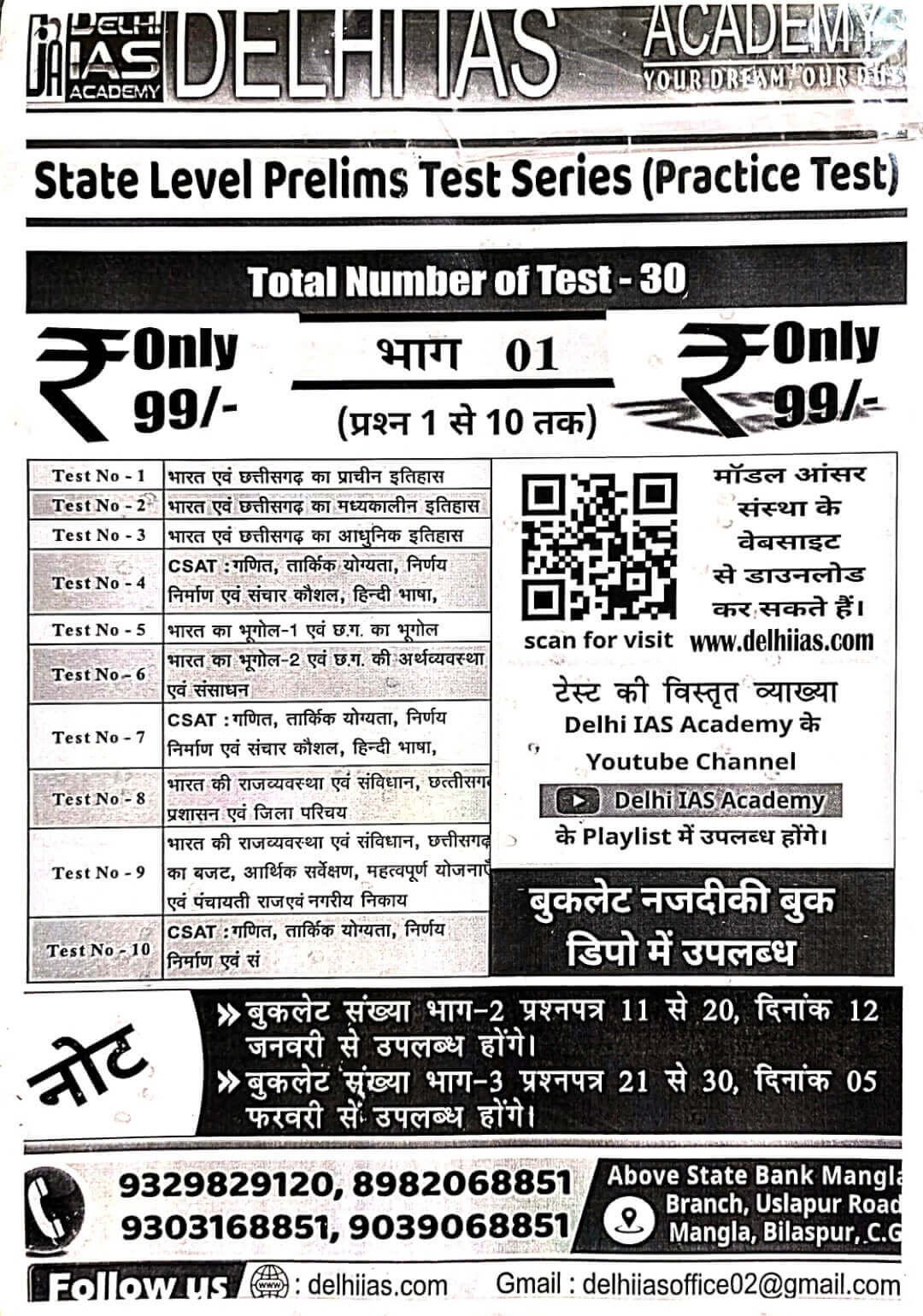 Delhi IAS, Prelims Test Series Bhag 1, Prashn 1 to 10
