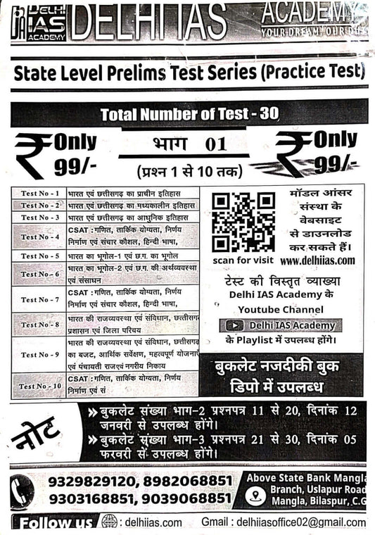Delhi IAS, Prelims Test Series Bhag 1, Prashn 1 to 10
