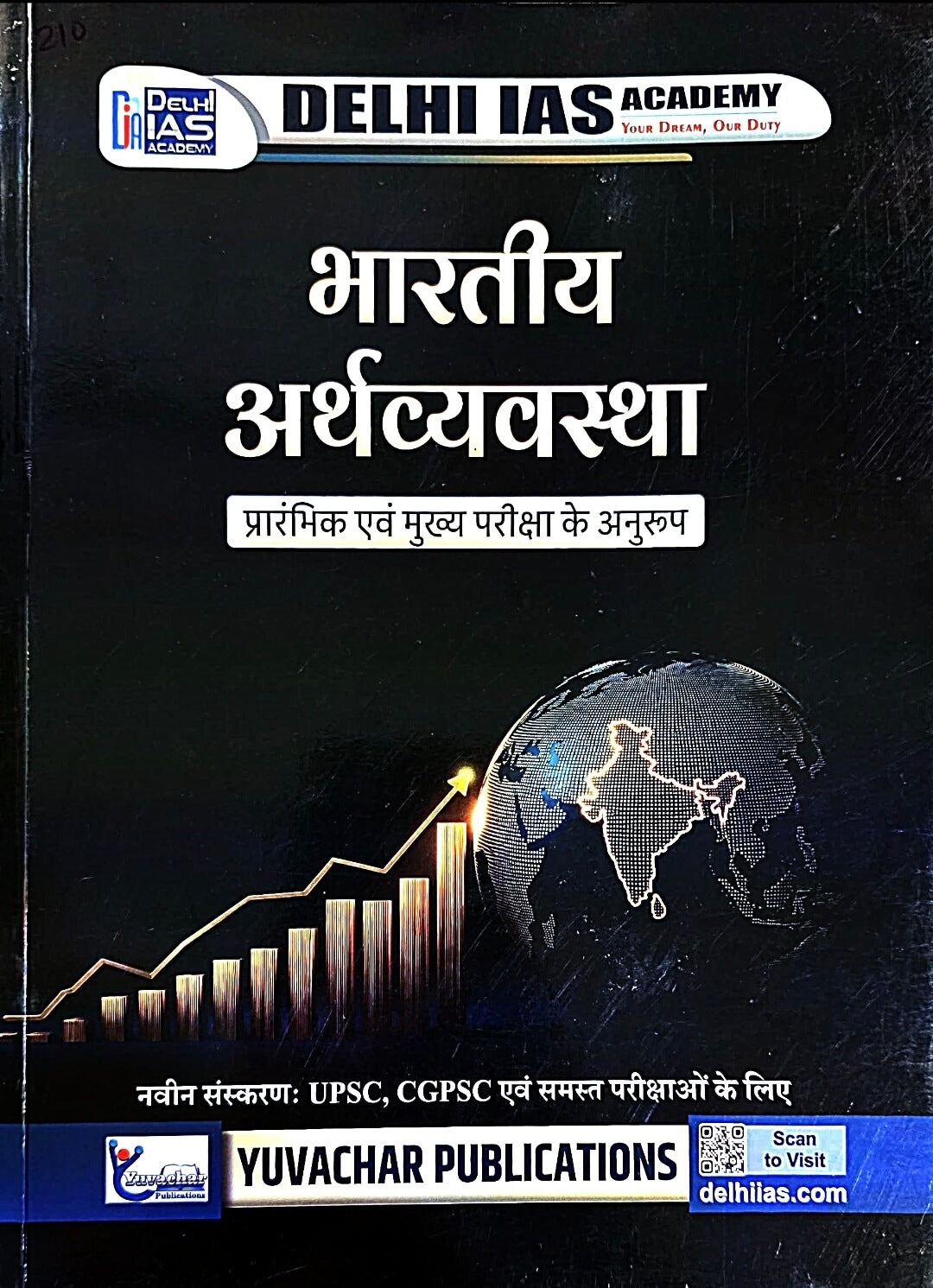 Yuvachar, Bhartiya Arthvyavastha