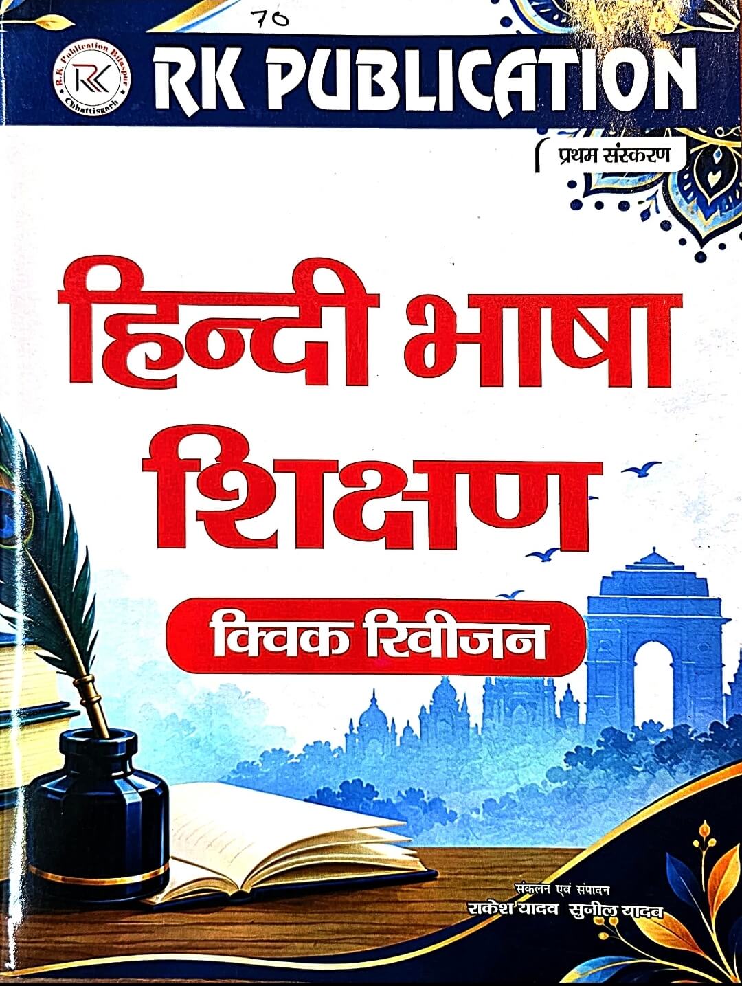 RK Hindi Bhasha Shikshan Quick Revision – Rakesh Yadav