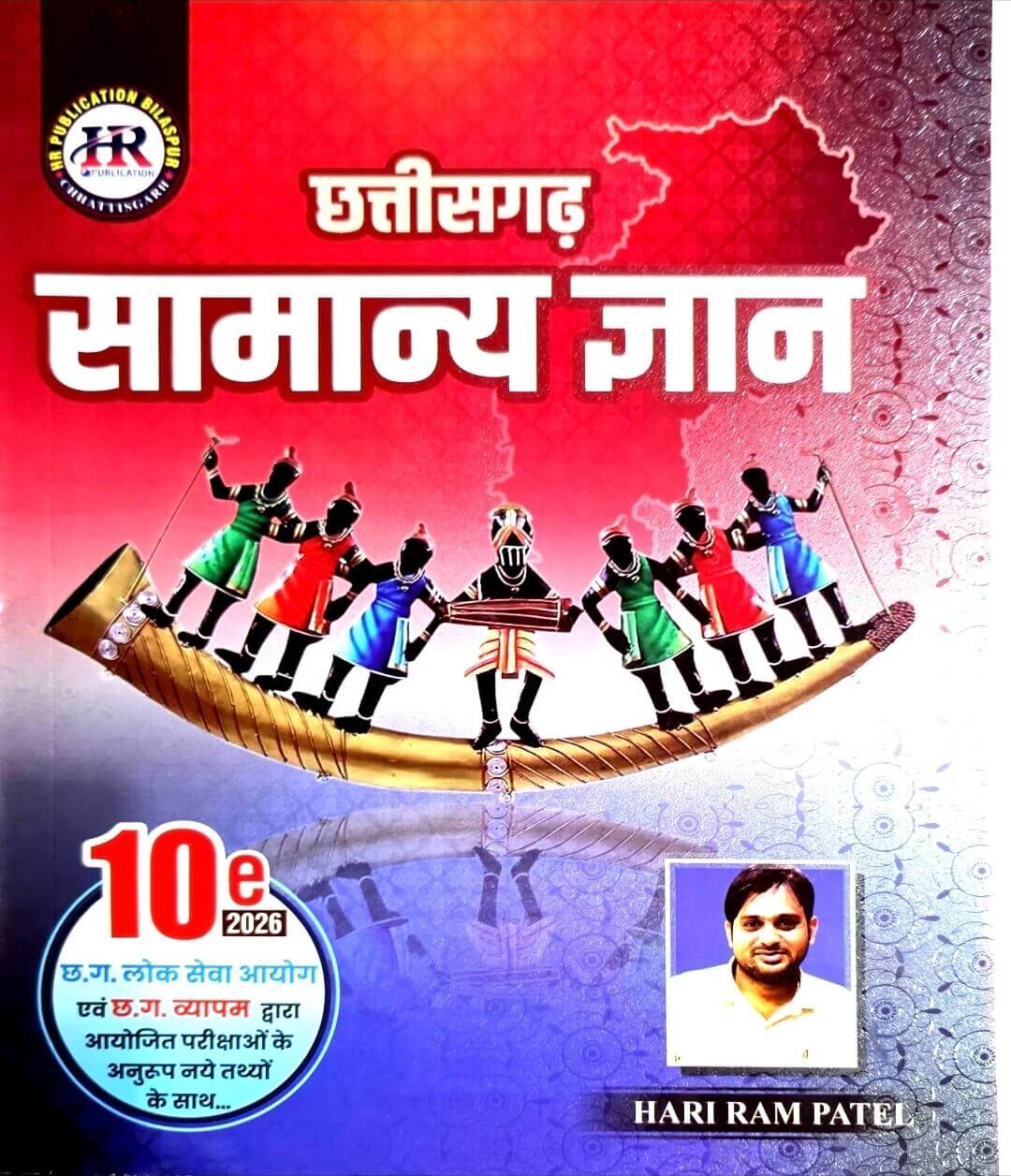 HR Chhattisgarh Samanya Gyan, CG GS