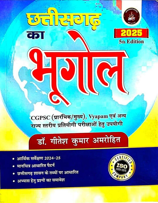 Gitesh, Chhattisgarh Ka Bhugol, Saraswati Books