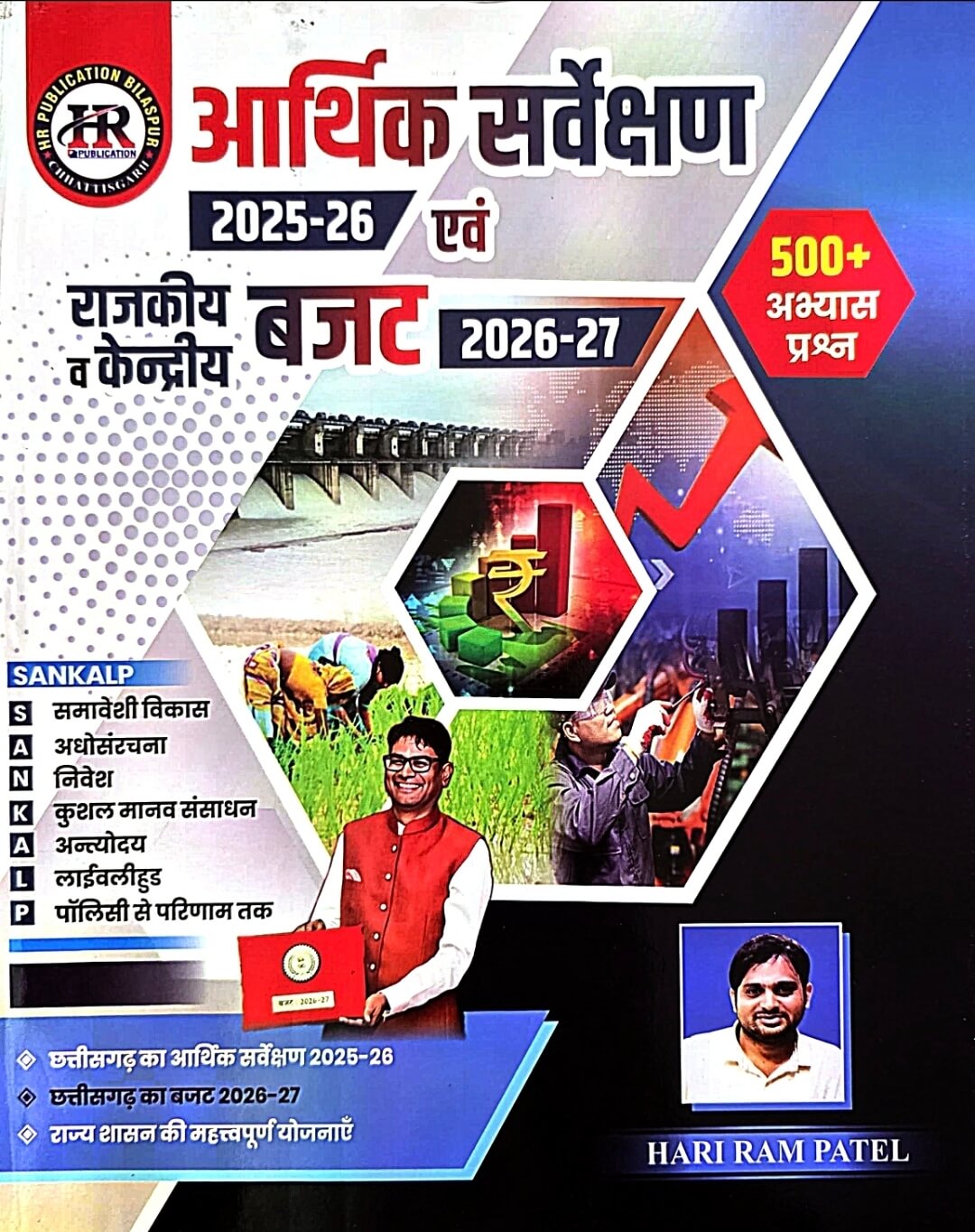 HR Arthik Sarvekshan