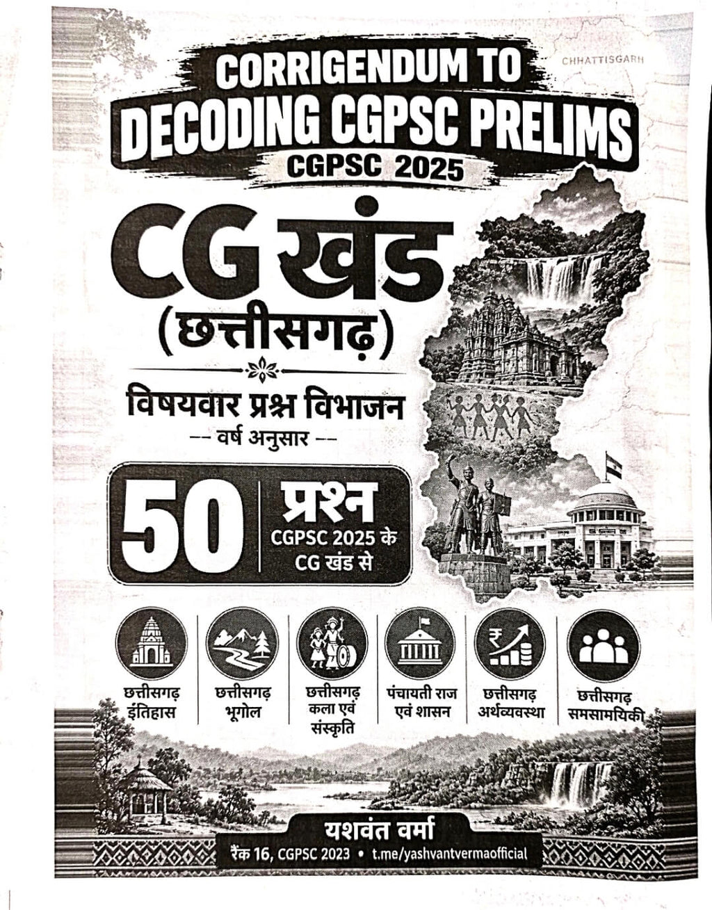 Decoding CGPSC Prelims | Yashwant Verma – CG Section: 50 Questions Free