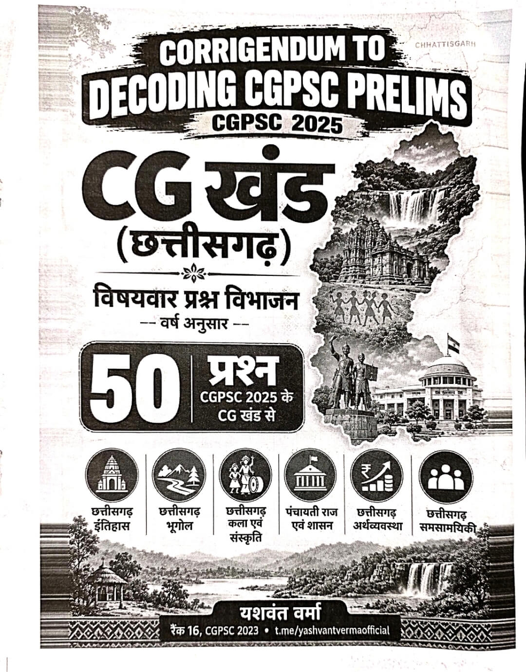 Decoding CGPSC Prelims | Yashwant Verma – CG Section: 50 Questions Free