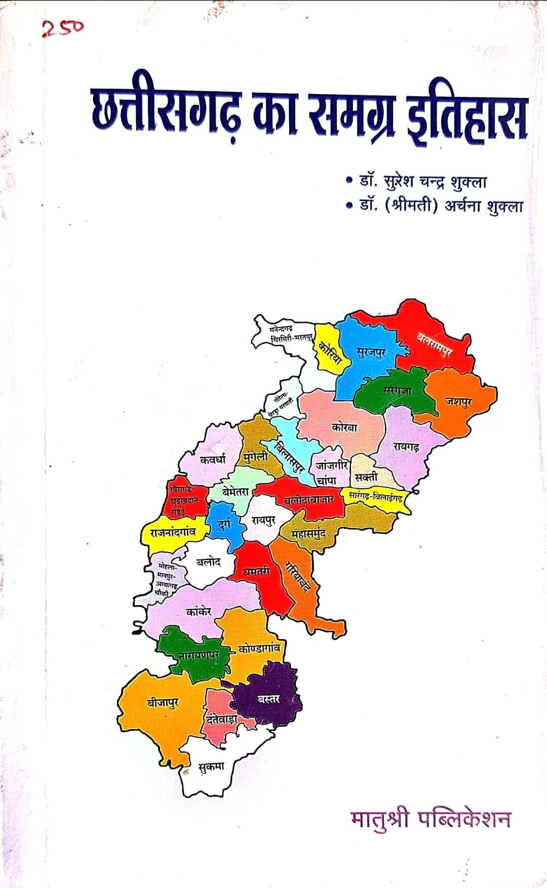 Chhattisgarh Ka Samagra Itihas, Matushri